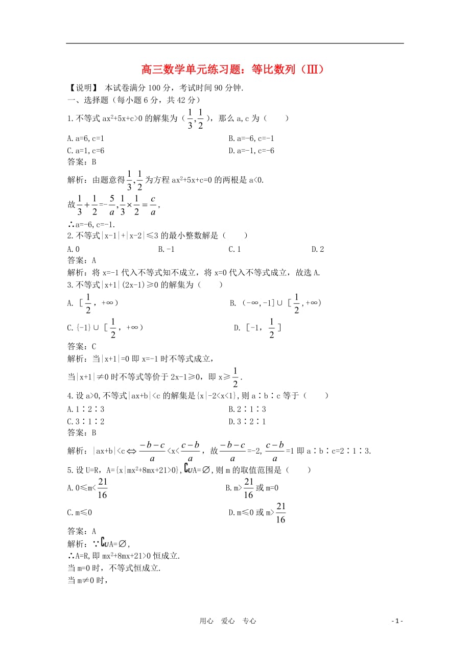 2012高三数学一轮复习 等比数列（Ⅲ）单元练习题.doc_第1页