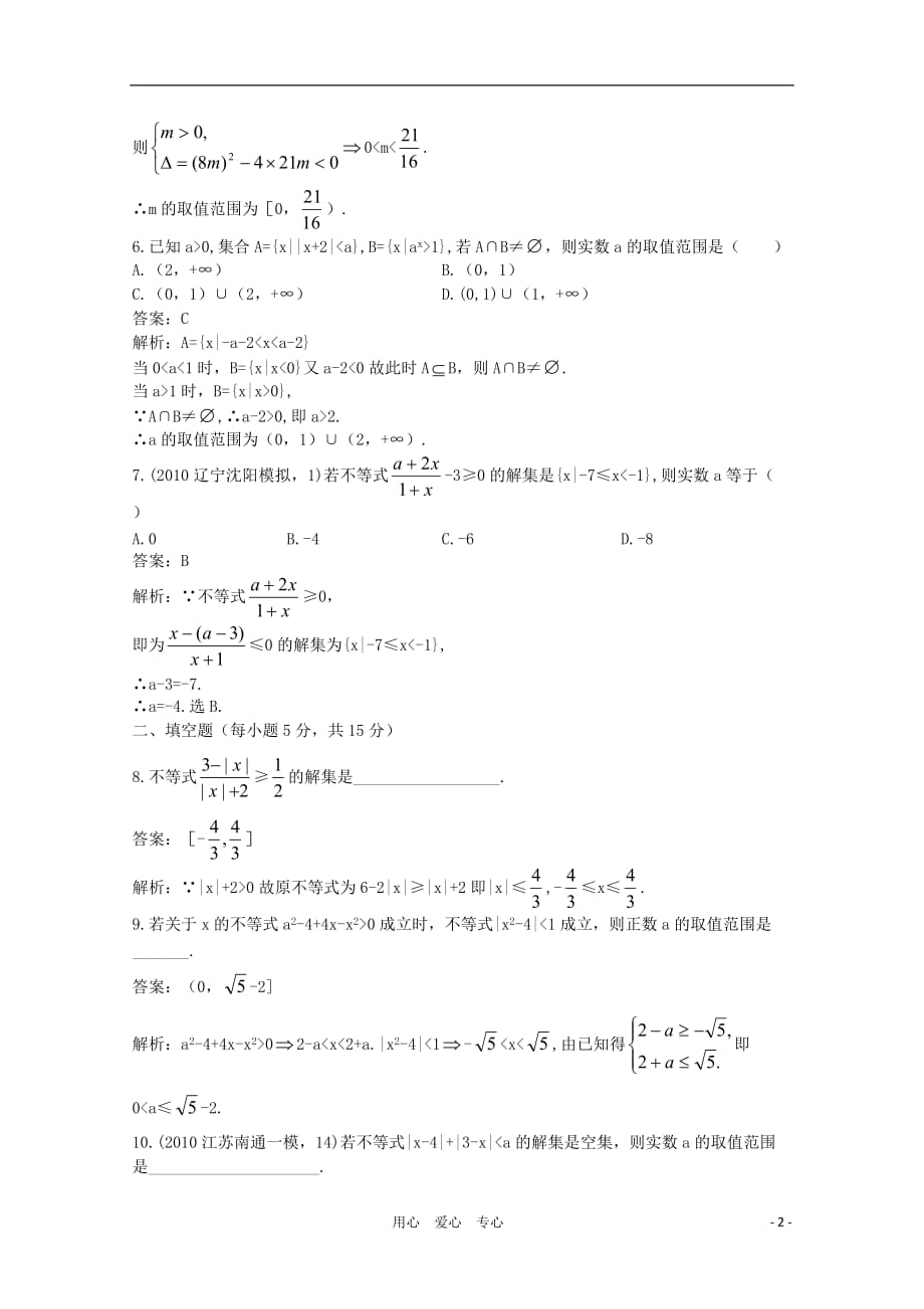 2012高三数学一轮复习 等比数列（Ⅲ）单元练习题.doc_第2页