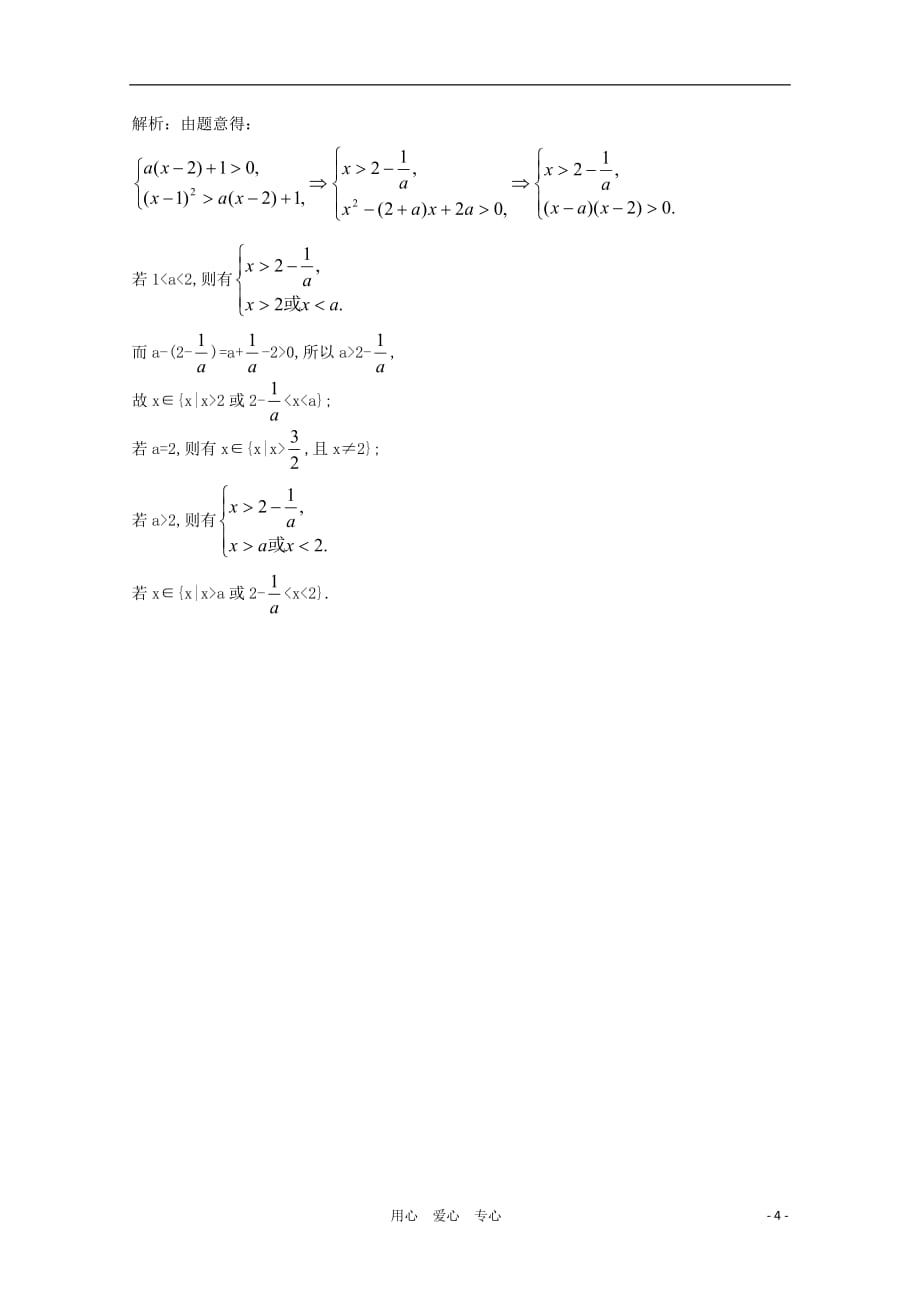 2012高三数学一轮复习 等比数列（Ⅲ）单元练习题.doc_第4页