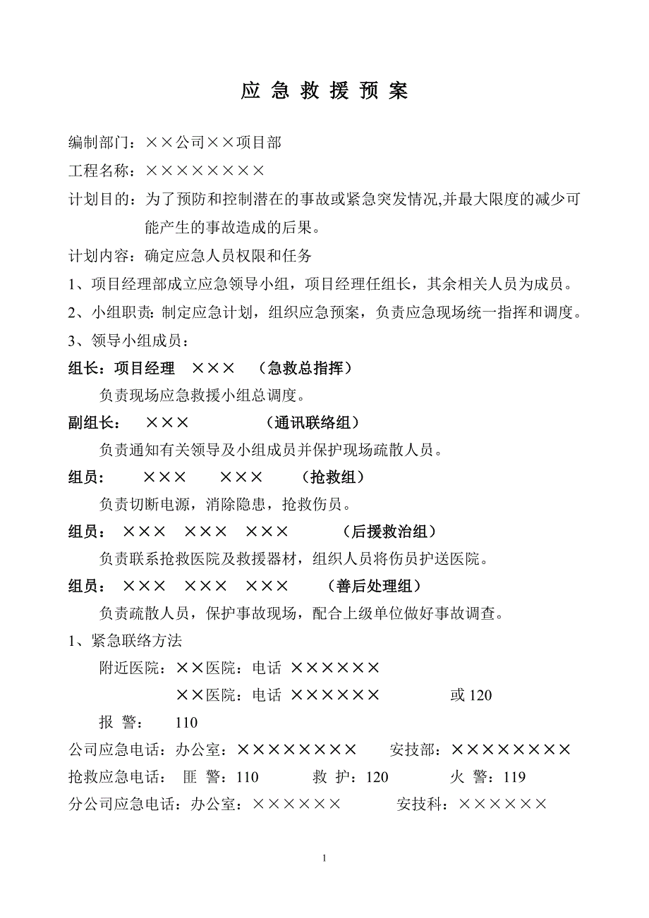 2020年(应急预案）项目预案(塔吊应急预案)_第2页