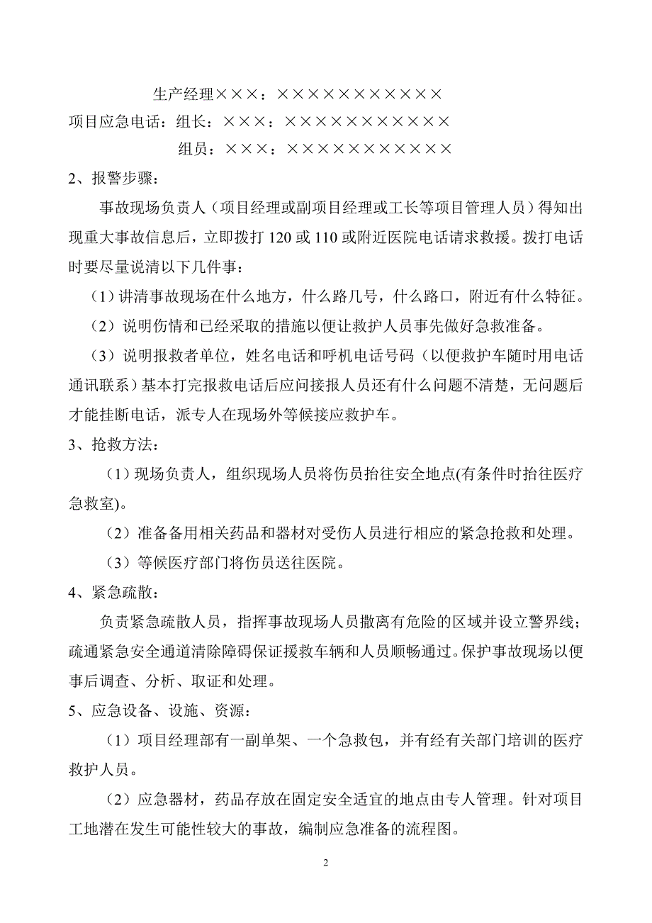 2020年(应急预案）项目预案(塔吊应急预案)_第3页