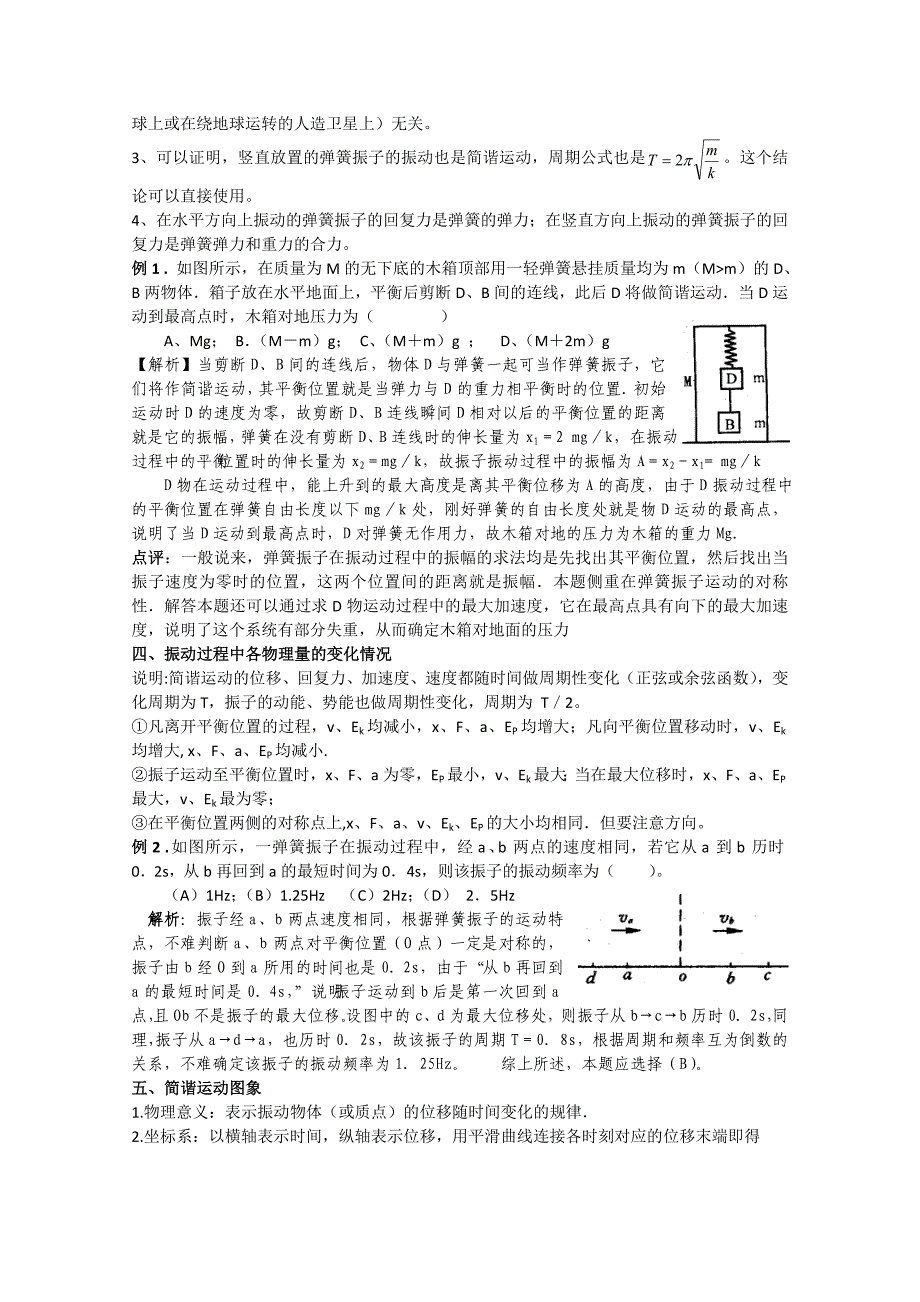 高考物理专题复习精品：机械振动 机械波(教师版)_第2页