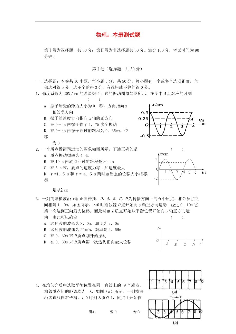 2012高中物理 本册测试题 5 鲁科版选修3-5.doc_第1页