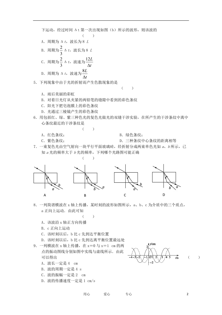 2012高中物理 本册测试题 5 鲁科版选修3-5.doc_第2页