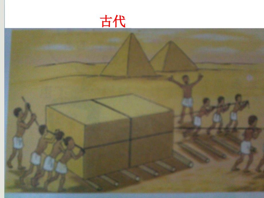 教科版小学科学五年级上册《滑动与滚动》教学课件(1)_第2页