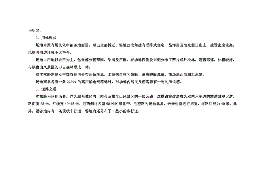 2020年(项目管理）沈阳清韵盛世百园别墅项目规划方案-45DOC_第3页