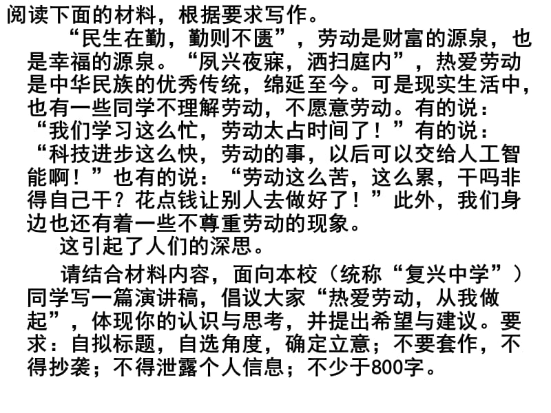 2019高考全国一卷作文讲评_第2页