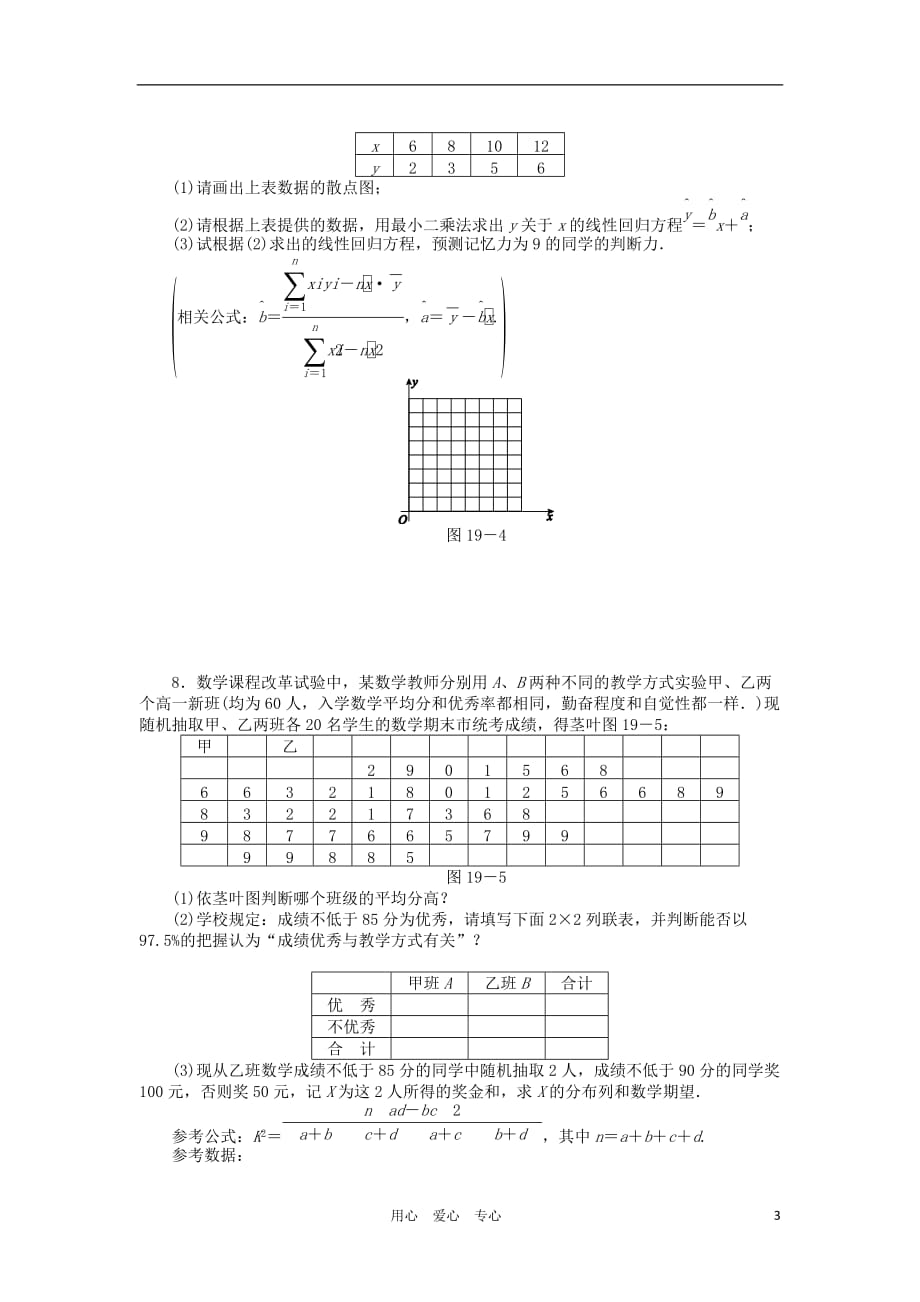 2012高考数学二轮复习 第19讲 概率统计专题限时集训 理.doc_第3页