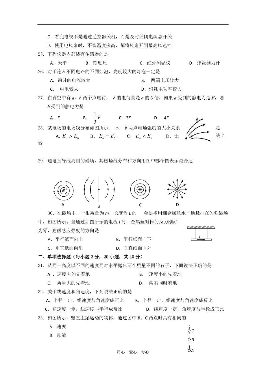 广东省广州市09年高三物理普通高中学业水平考试诊断性训练题.doc_第4页