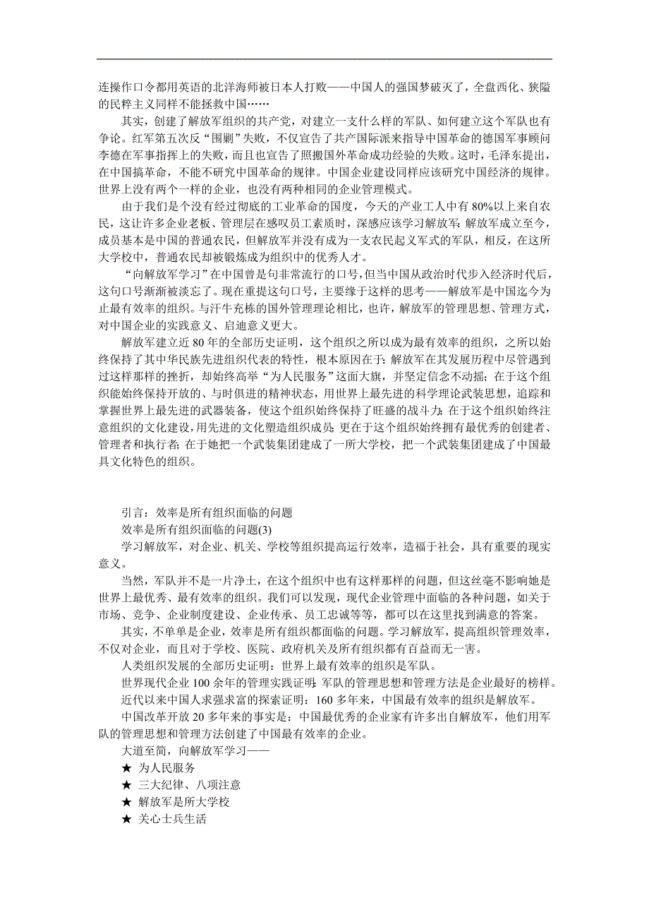 2020年(效率管理）向解放军学习——最有效率组织的管理之道(1)_第3页