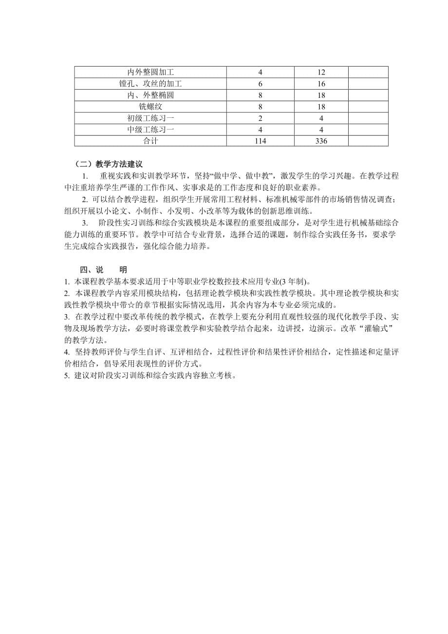 《数控铣削(加工中心)》课程标准.doc_第5页