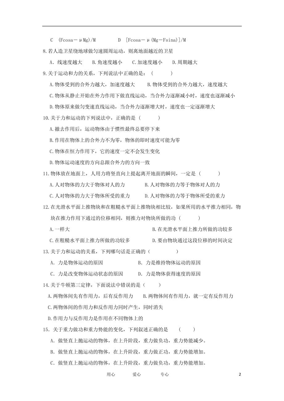 2011-2012高二物理下学期学业水平测试模拟练习8.doc_第2页