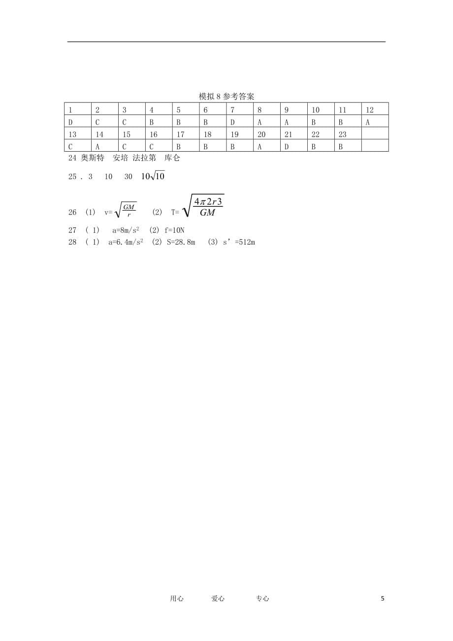 2011-2012高二物理下学期学业水平测试模拟练习8.doc_第5页