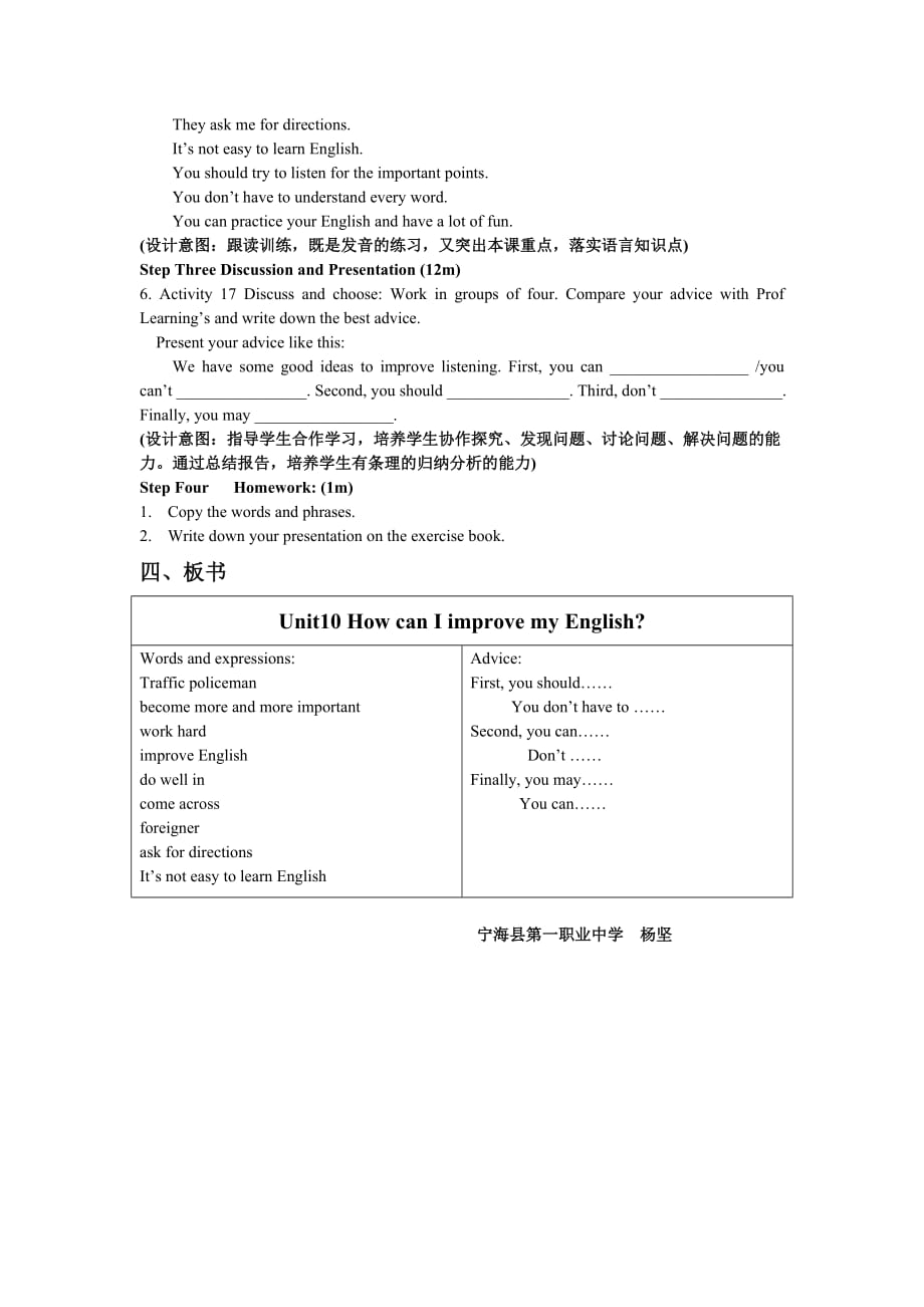 中职基础模块一教案精 unit 10 2.doc_第3页