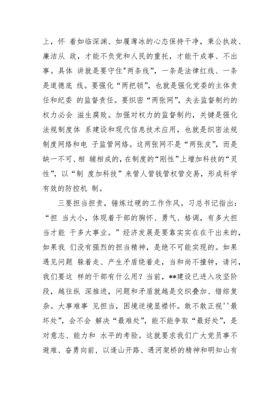 县委书记在全县庆祝建党99周年暨“七一”先进表彰大会上的讲话范文_第4页