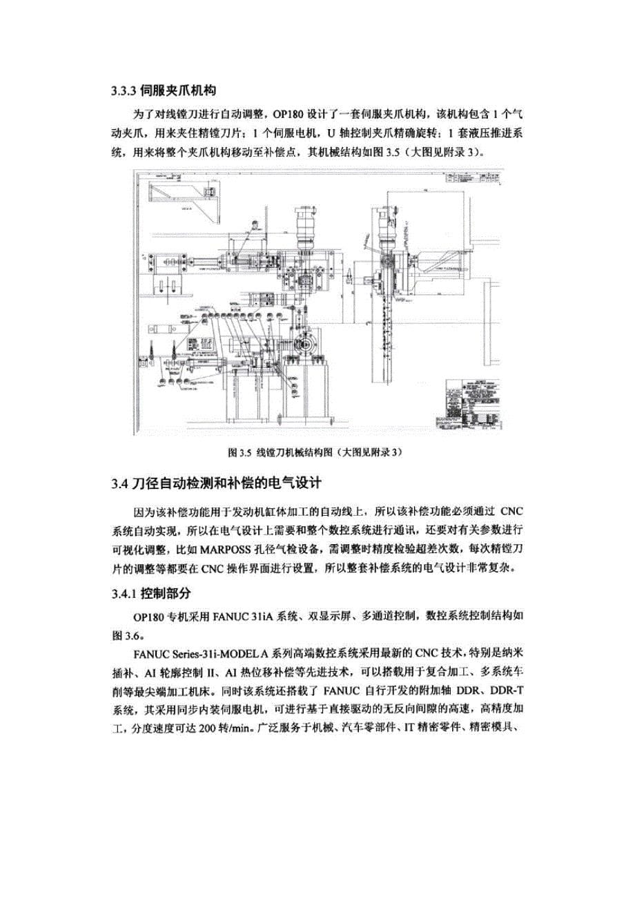 基于加工中心的刀具磨损自动检测补偿功能_第5页