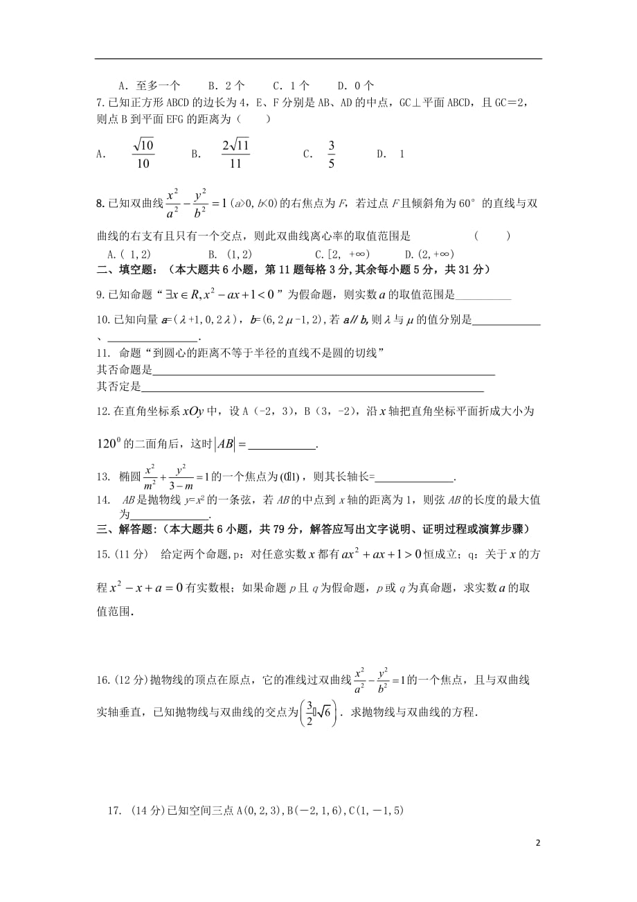 广东省深圳市2012-2013学年高二数学上学期期中试题 理 苏教版.doc_第2页