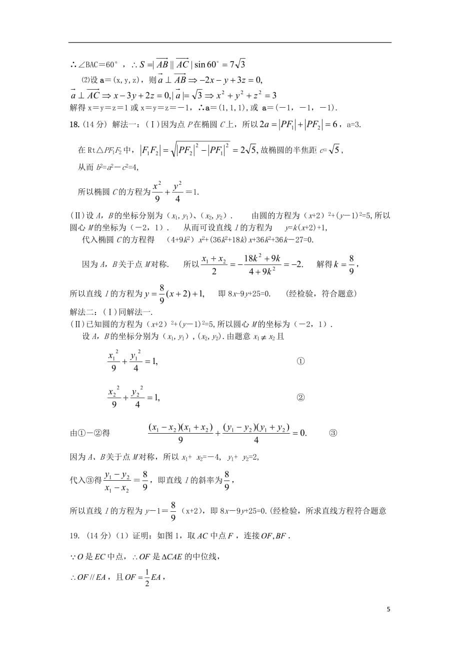 广东省深圳市2012-2013学年高二数学上学期期中试题 理 苏教版.doc_第5页