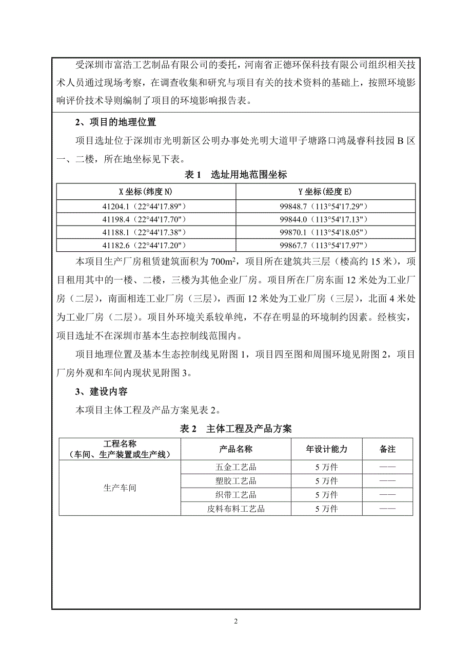 2020年(项目管理）公明深圳市富浩工艺制品有限公司新建项目(打印)_第2页