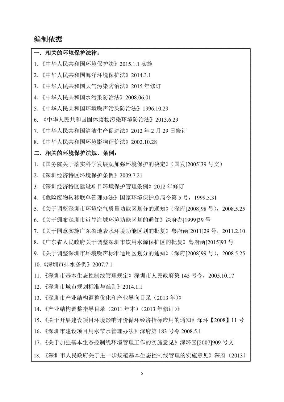 2020年(项目管理）公明深圳市富浩工艺制品有限公司新建项目(打印)_第5页