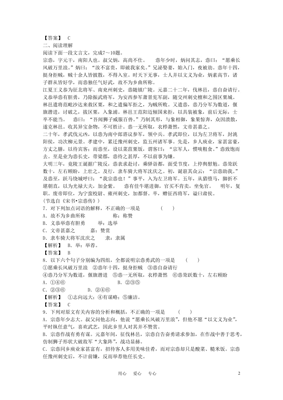 2011届高考语文 文言文复习教案 新人教版.doc_第2页