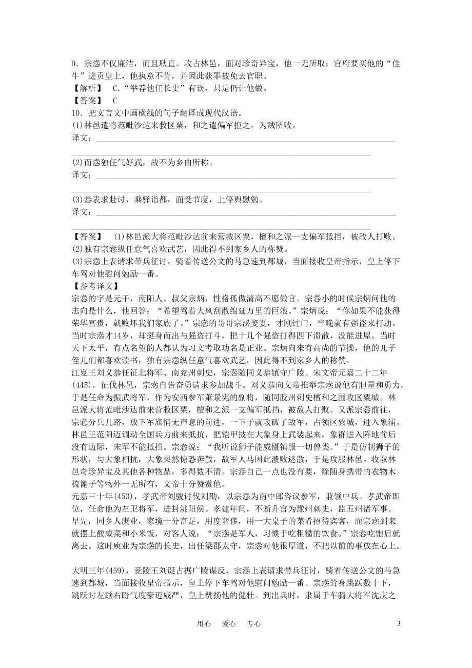 2011届高考语文 文言文复习教案 新人教版.doc_第3页