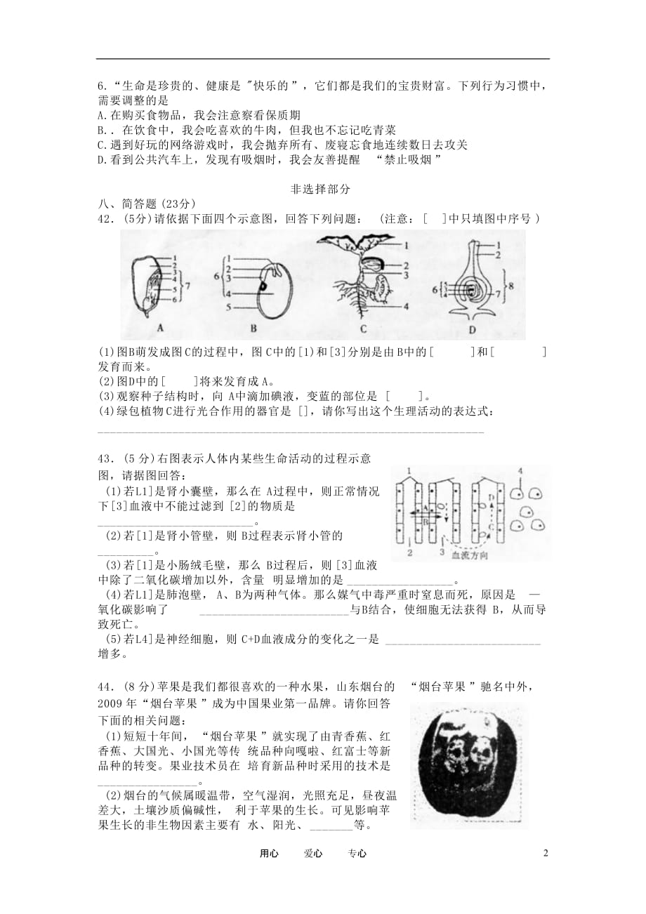 湖北省黄冈市2012届九年级生物4月调研考试试题 人教新课标版.doc_第2页