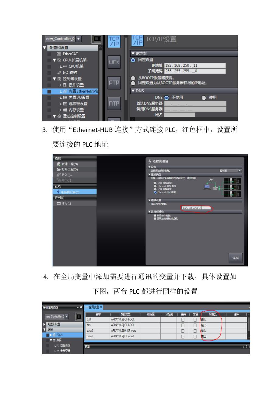 NX1P2间EIP通信测试.doc_第3页