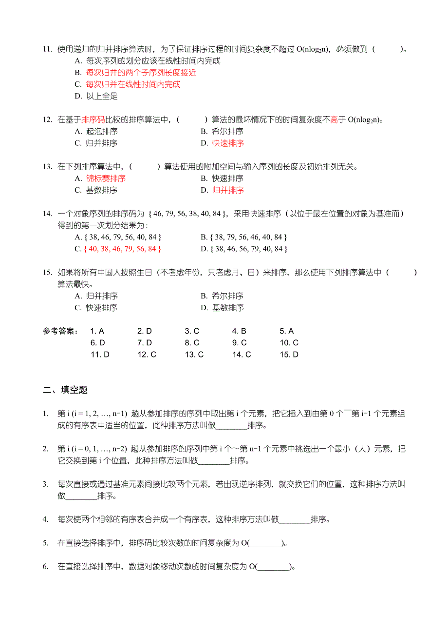 《数据结构》习题汇编09 第九章 排序 试题.doc_第2页