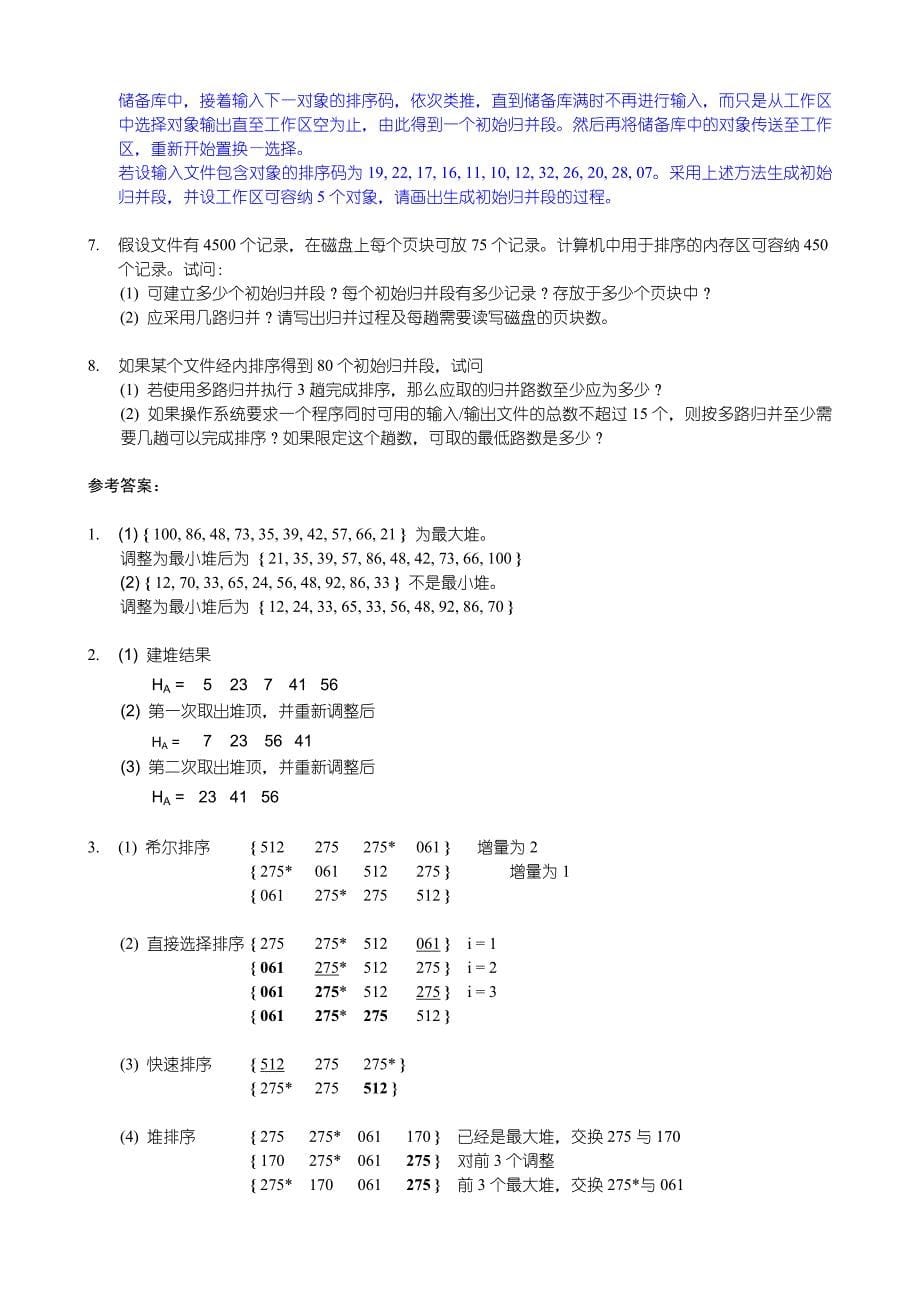 《数据结构》习题汇编09 第九章 排序 试题.doc_第5页