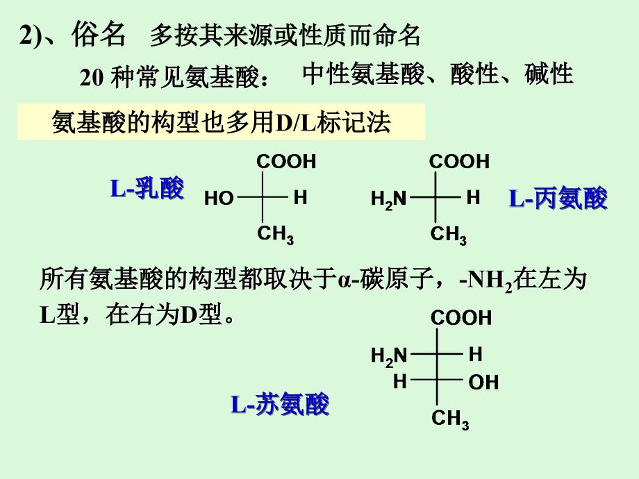 氨基酸和蛋白质教学教材_第4页