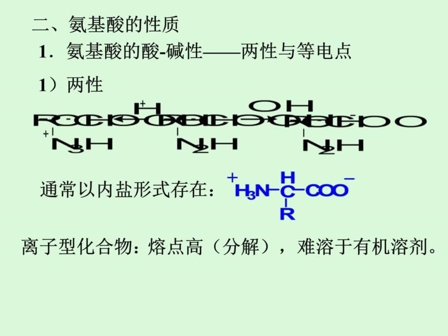 氨基酸和蛋白质教学教材_第5页