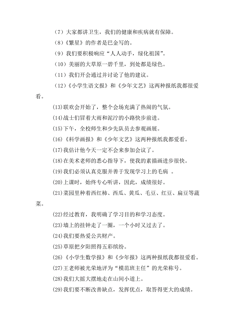 整理五年级语文修改病句和综合改错练习_第2页