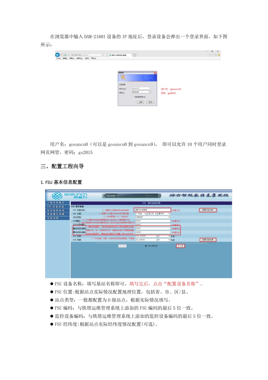 【高新兴】铁塔FSU配置.pdf_第2页