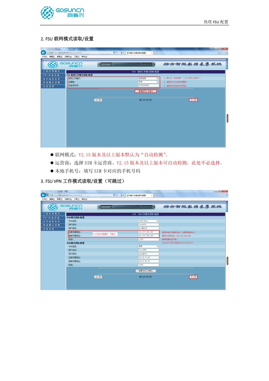 【高新兴】铁塔FSU配置.pdf_第3页