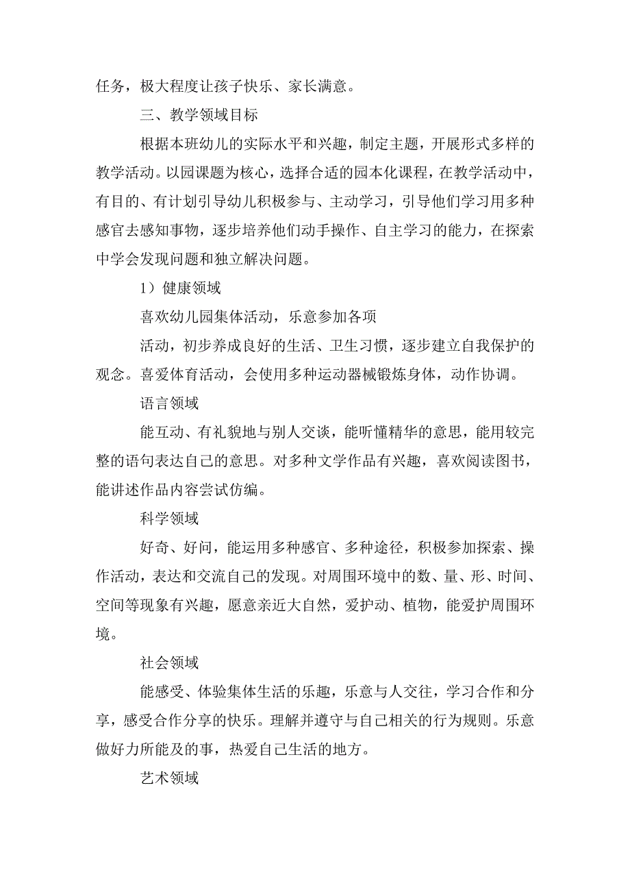 整理幼儿园中班班级工作计划_第2页