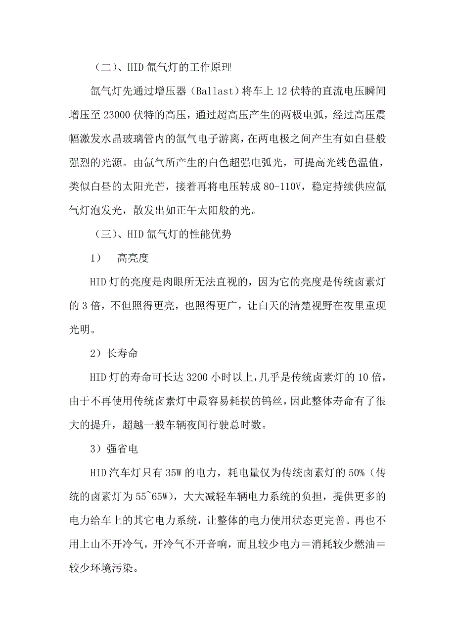 2020年(项目管理）项目一：氙气灯的安装使用_第2页