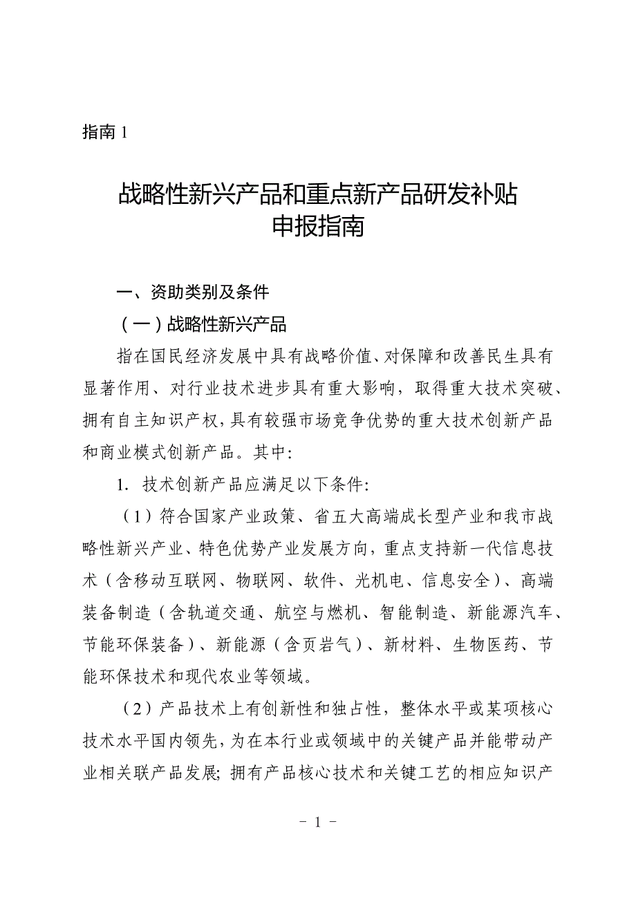 2020年(项目管理）XXXX年成都市第一批科技项目申报指南_第2页