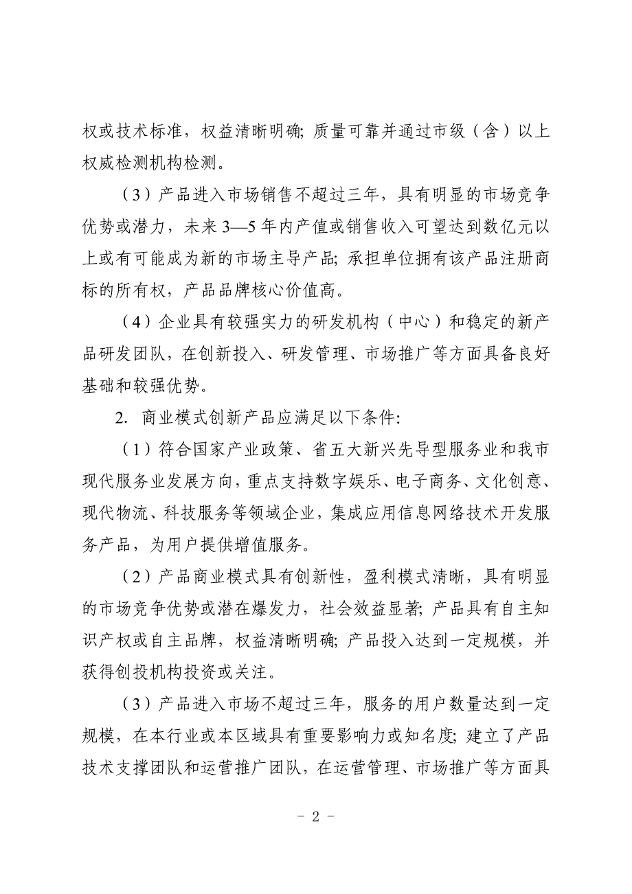 2020年(项目管理）XXXX年成都市第一批科技项目申报指南_第3页