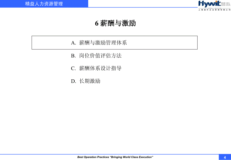 精益HR薪酬与激励_第4页