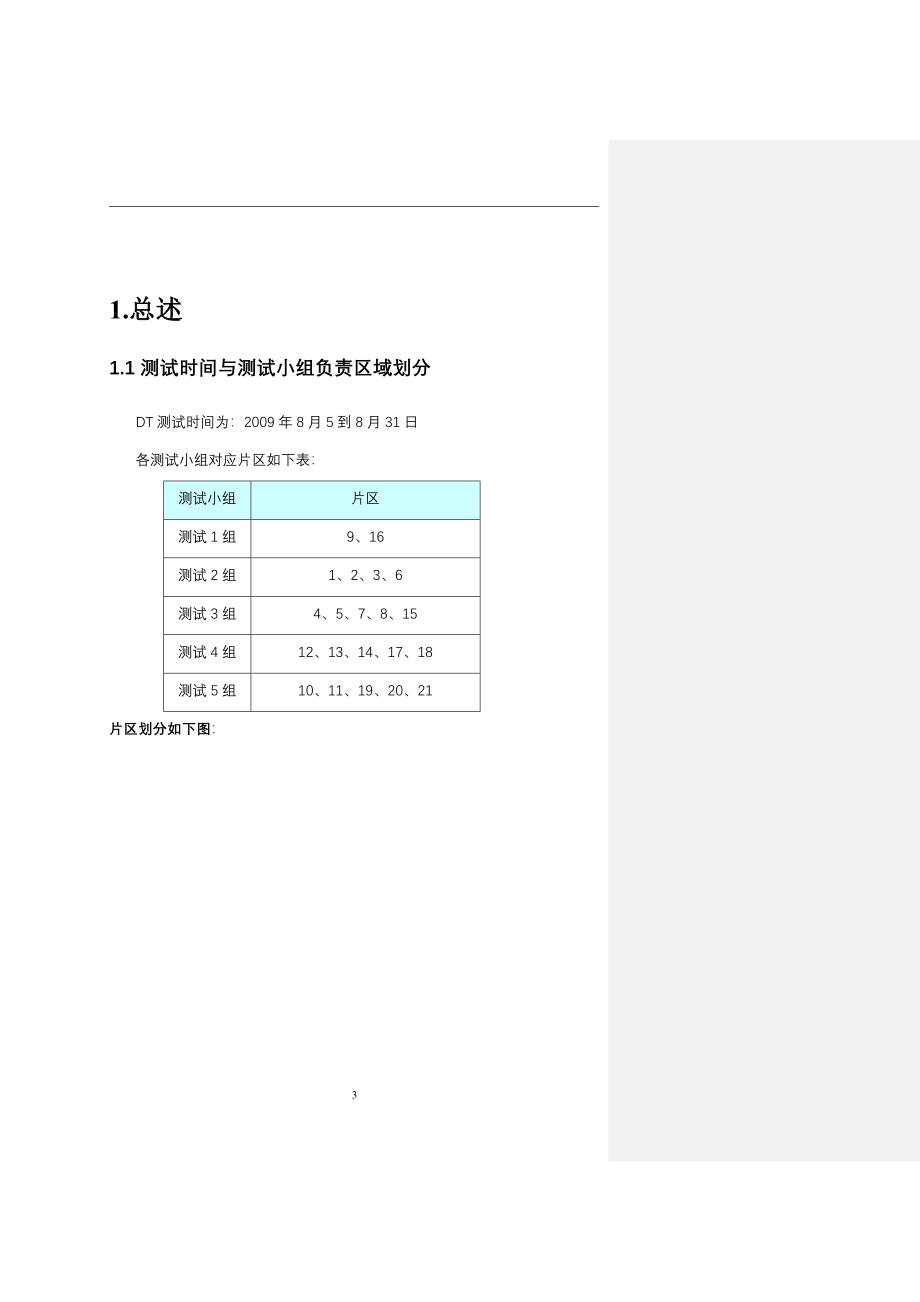 2020年(项目管理）广东省联通WCDMA一期测试项目三网测试评估报告_第3页