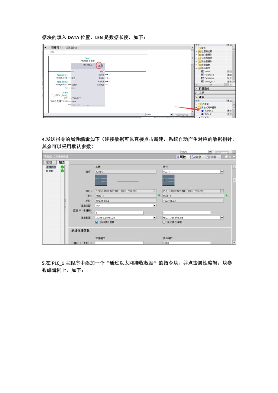 S7-1200PLC之间TCP通信实例步骤.doc_第2页