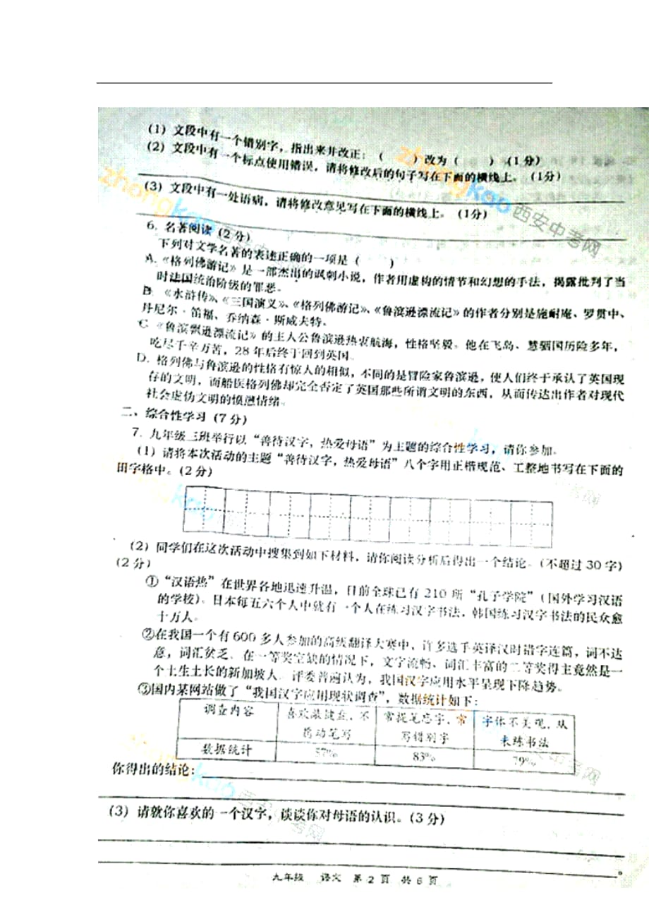 陕西省西安市2013届九年级语文上学期培优期末考试试题（扫描版无答案） 新人教版.doc_第3页