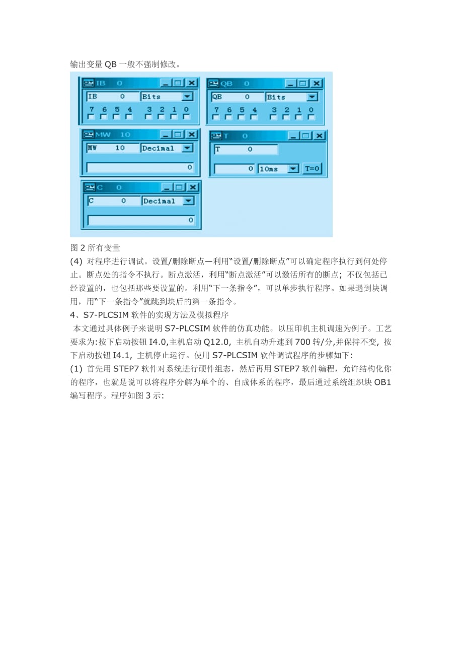 如何使用s7-300仿真软件.doc_第2页