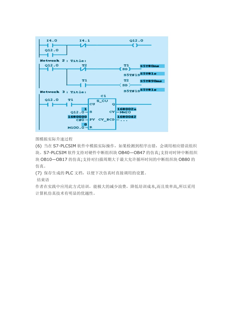 如何使用s7-300仿真软件.doc_第4页