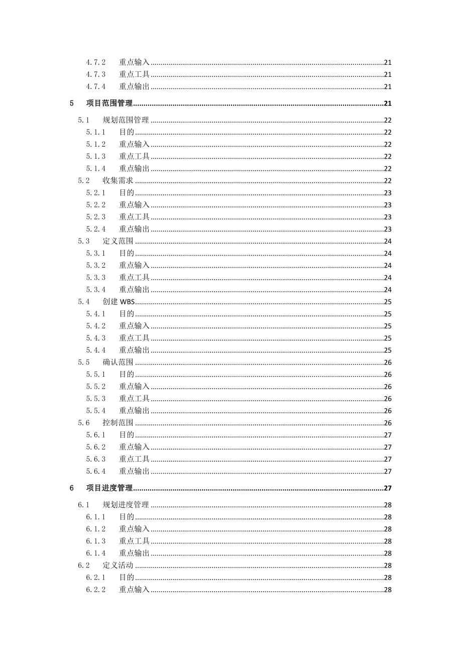 项目管理知识体系指南第六版重要知识点_第3页