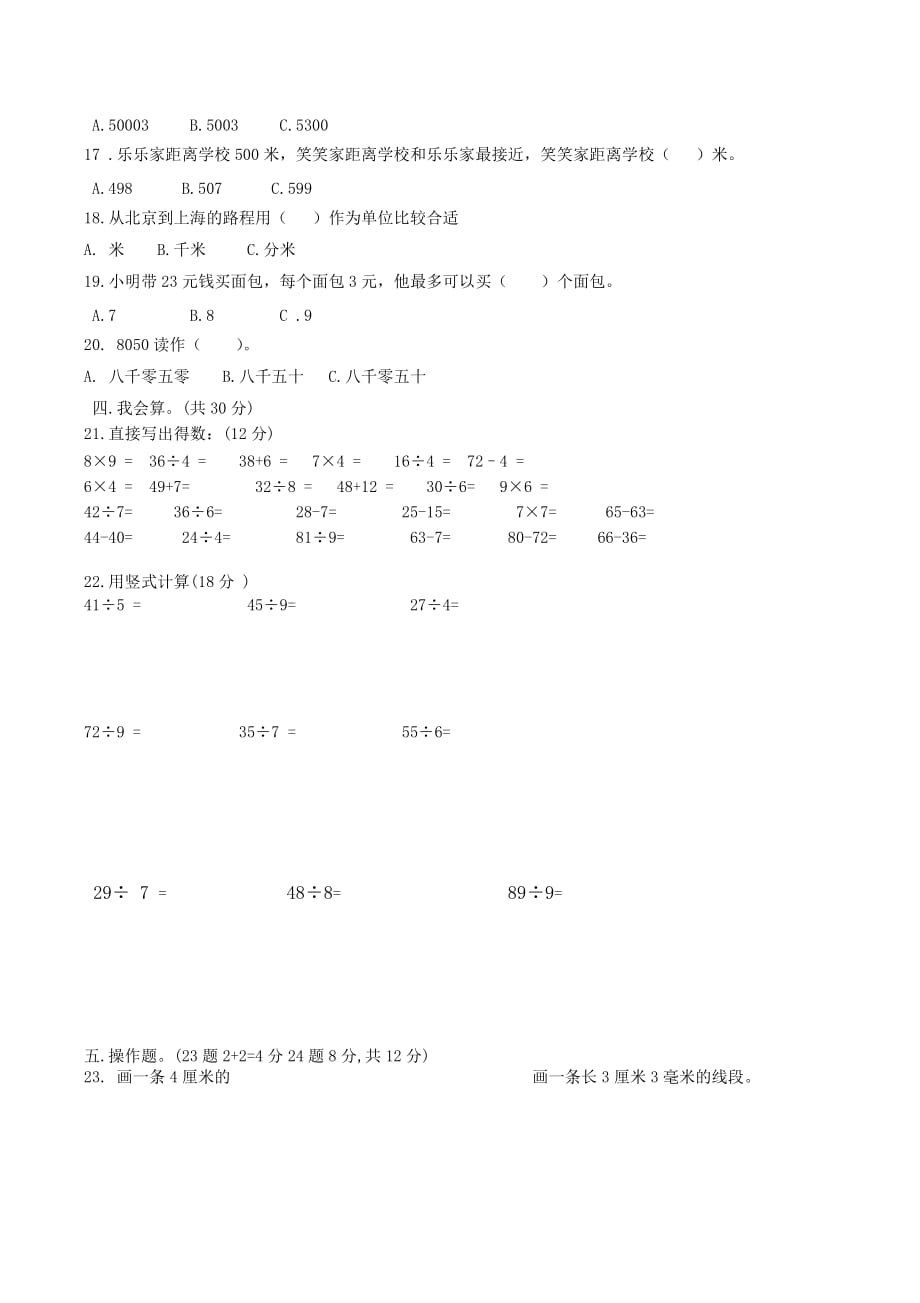 北师大版小学数学二年级（下）期中阶段性测试卷_第2页