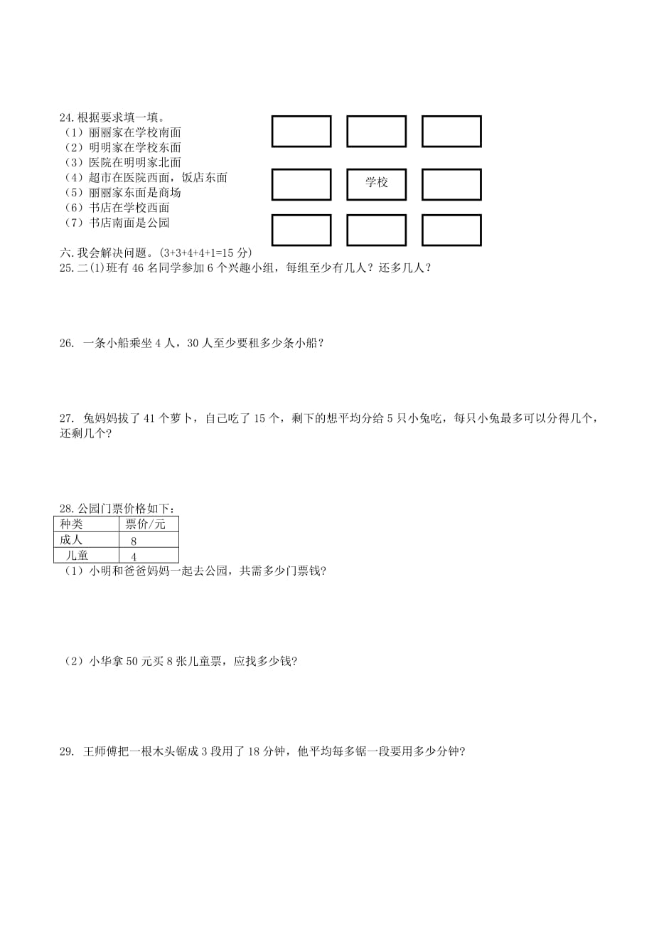 北师大版小学数学二年级（下）期中阶段性测试卷_第3页