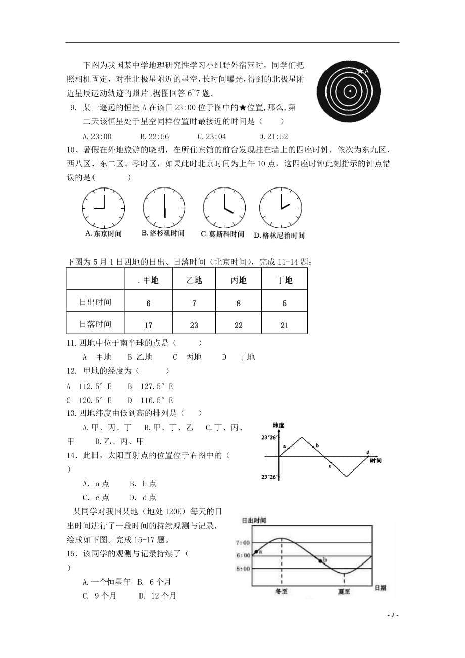 江西省宜春市2012-2013学年高一地理上学期第二次月考（无答案）.doc_第2页