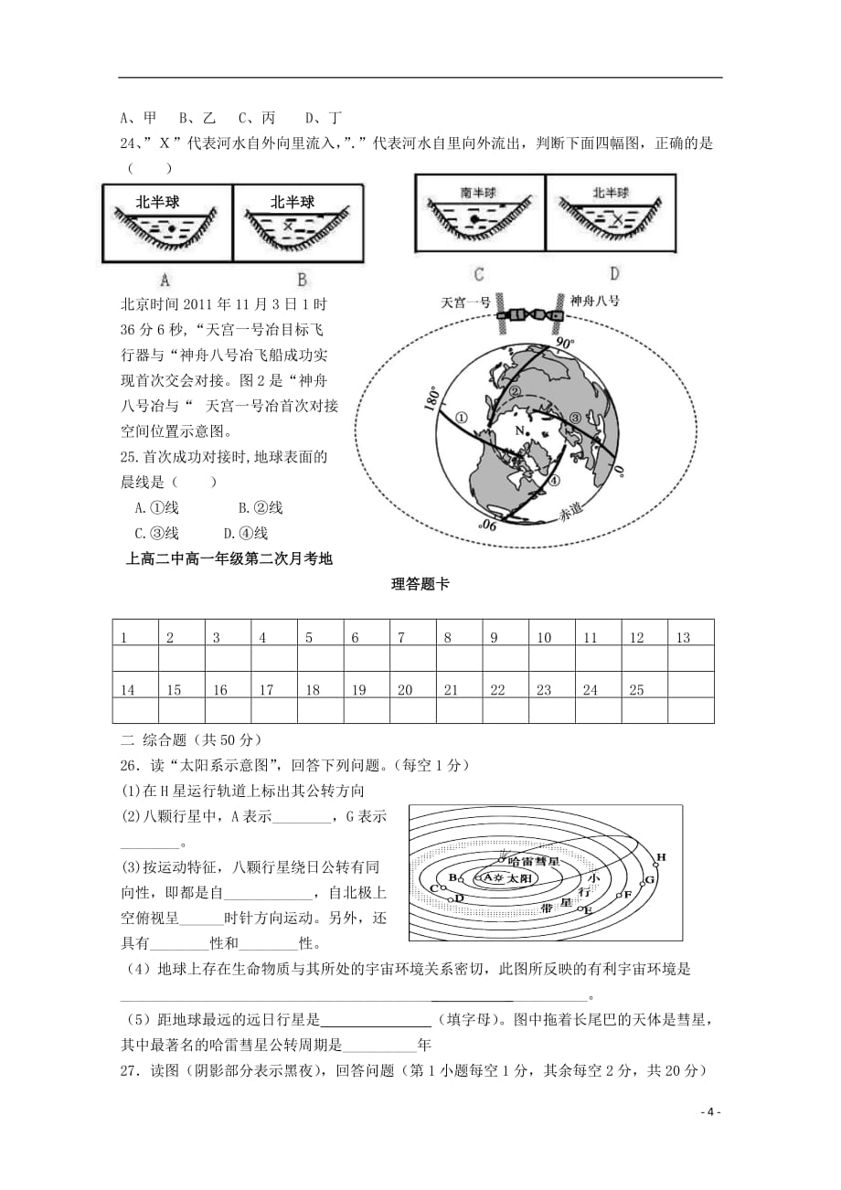 江西省宜春市2012-2013学年高一地理上学期第二次月考（无答案）.doc_第4页